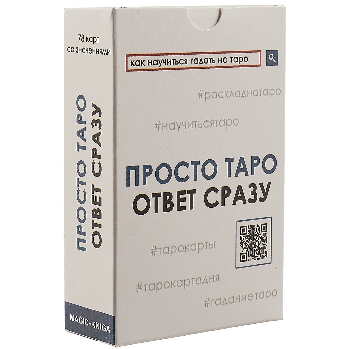 

Просто таро
