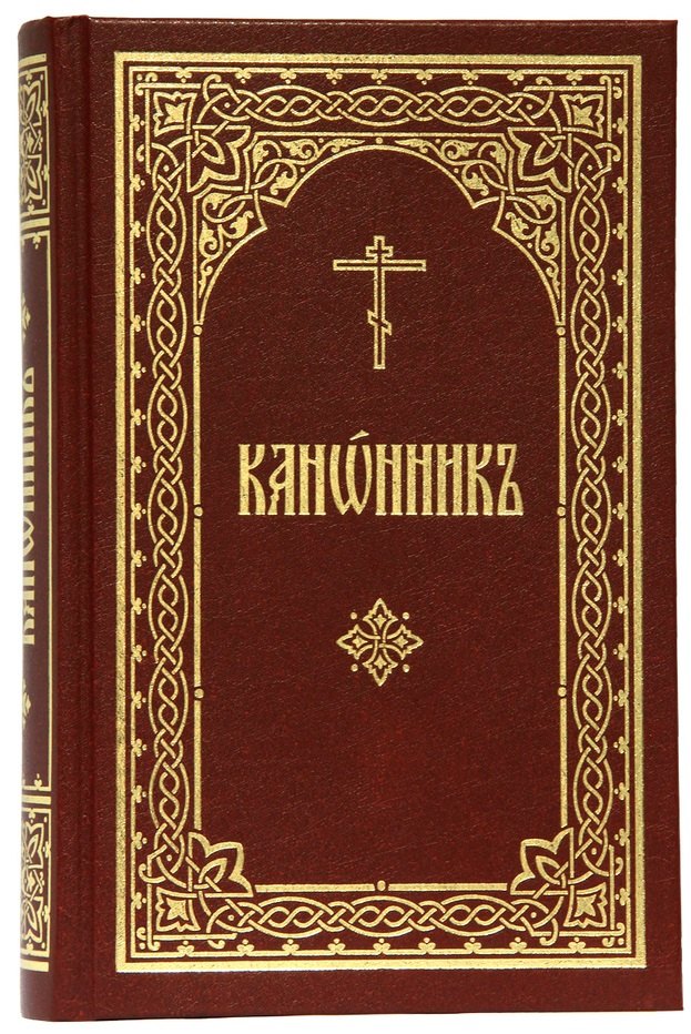 

Канонник