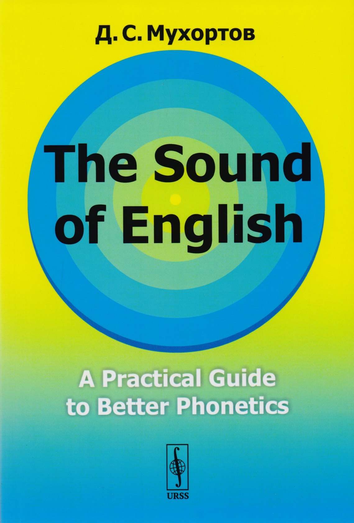 

The Sound of English: A Practical Guide to Better Phonetics Как это звучит по-английски Фонетический практикум