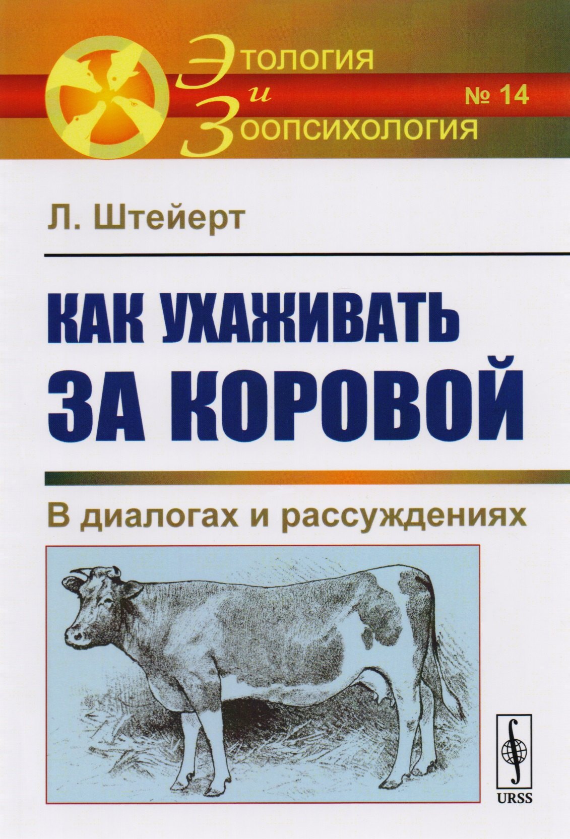 

Как ухаживать за коровой: В диалогах и рассуждениях