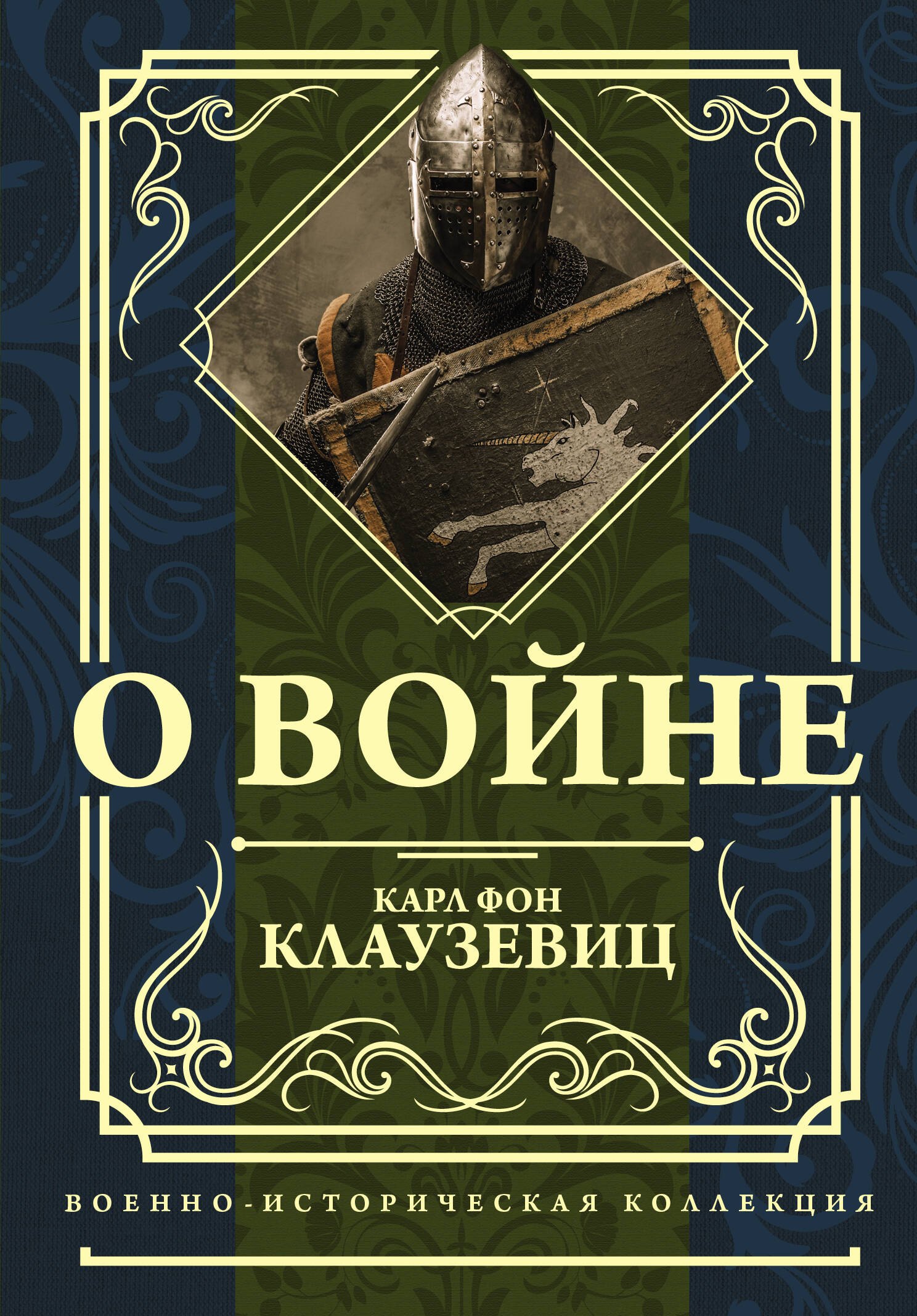 

О войне