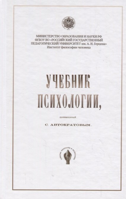 

Учебник психологии