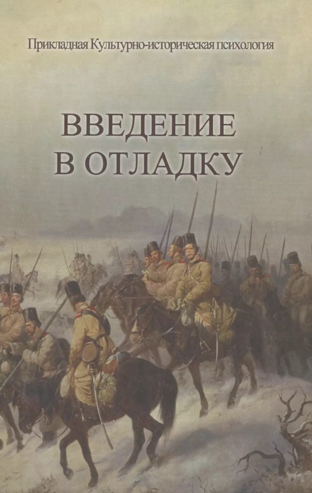 Шевцов Александр Александрович - Введение в отладку