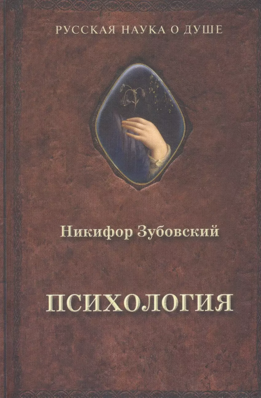  - Психология (1848 г.)