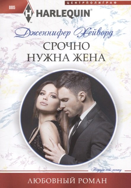 

Срочно нужна жена