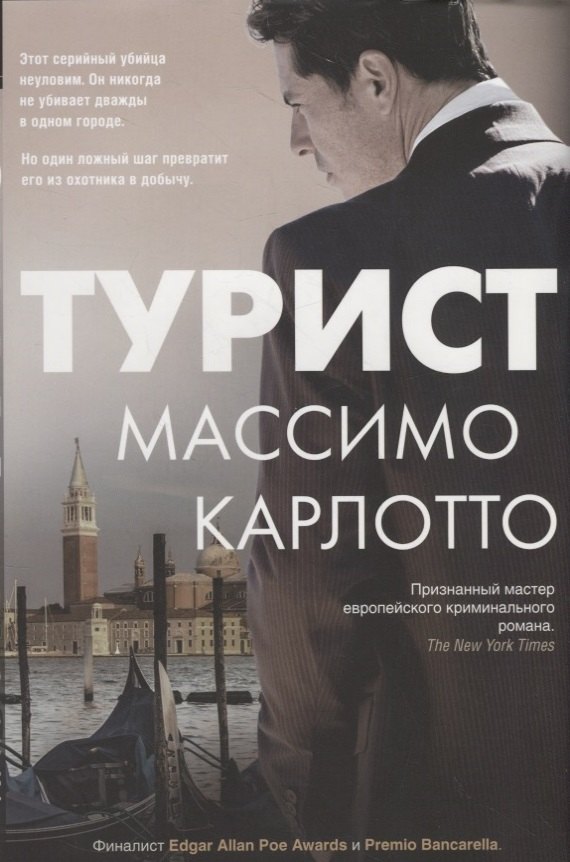 

Турист