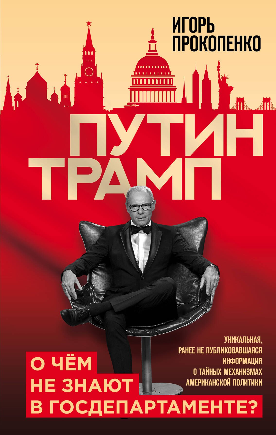 

Путин - Трамп