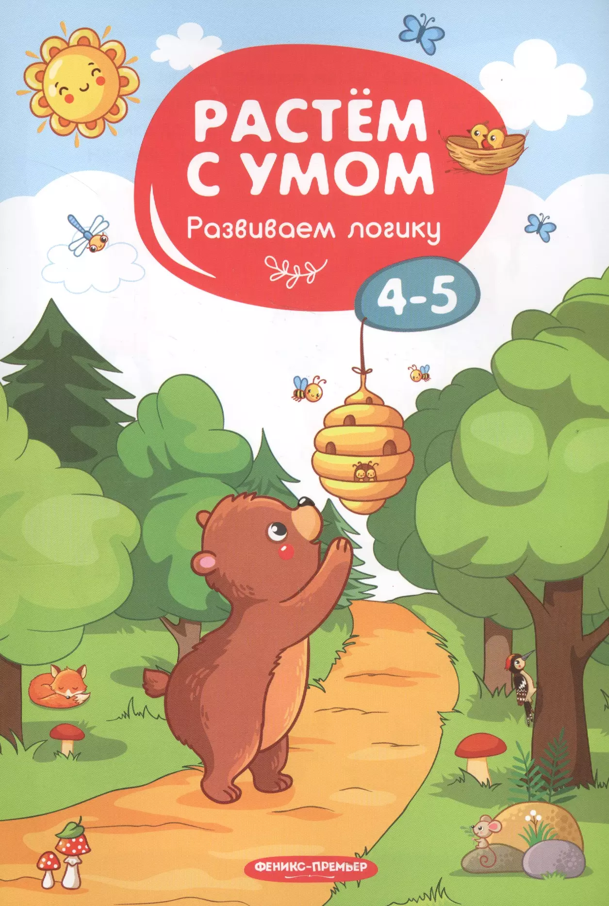  - Развиваем логику: 4-5