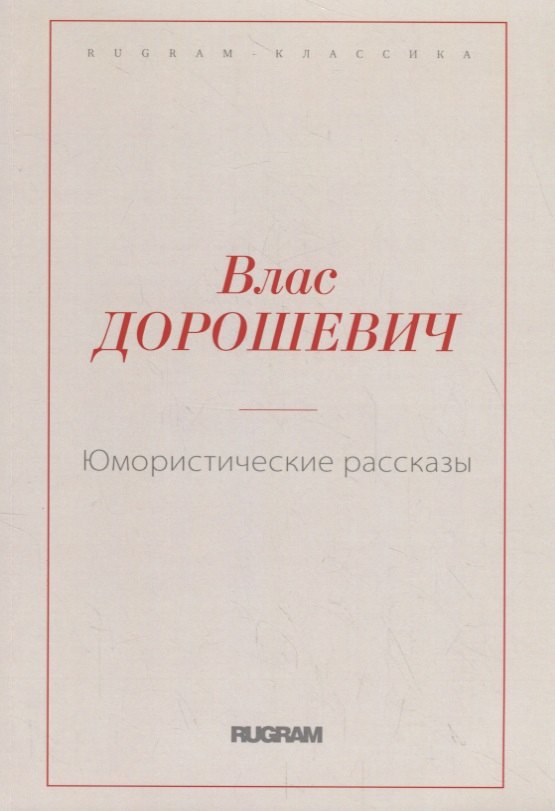 

Юмористические рассказы