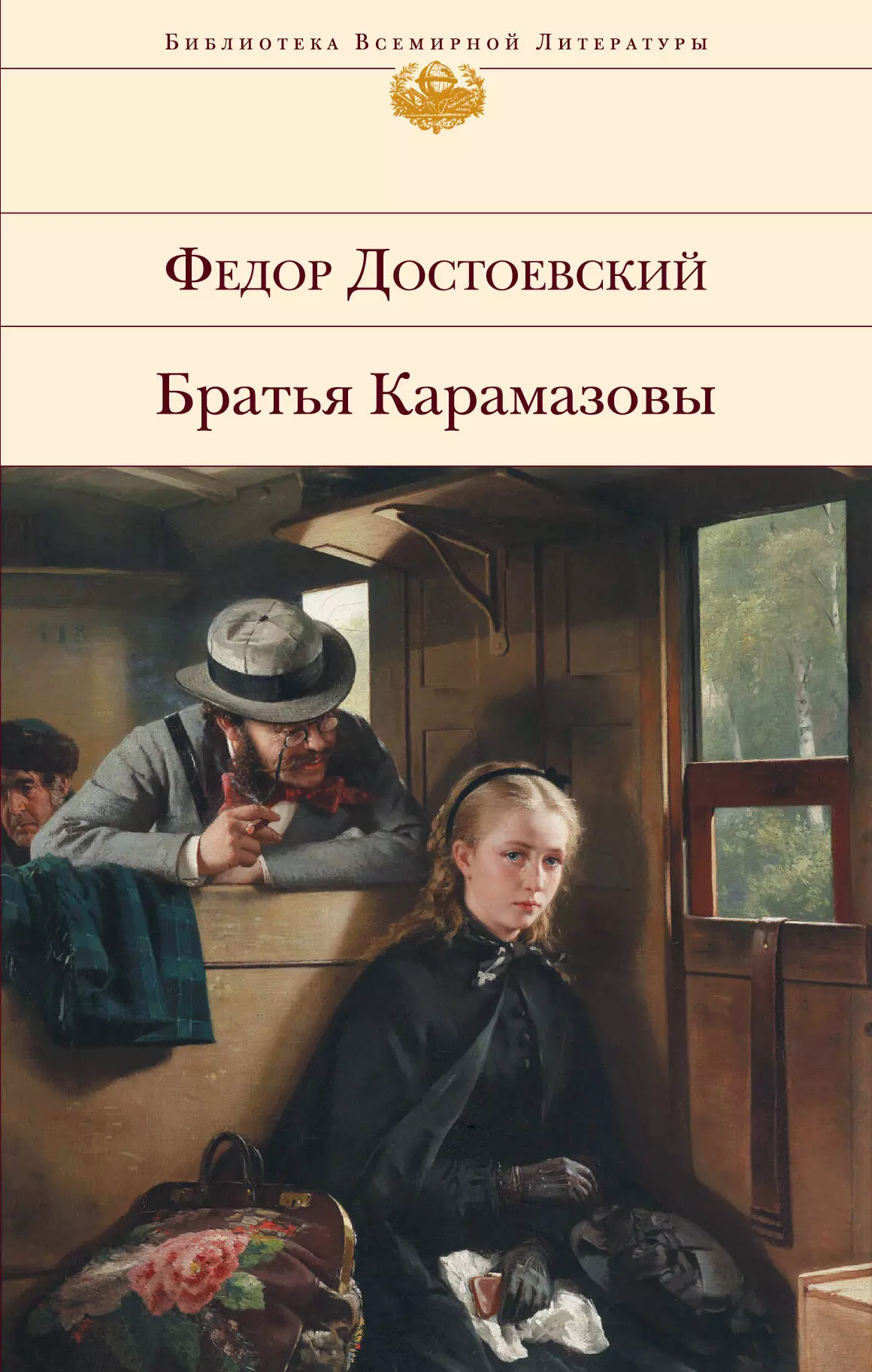 Братья карамазовы книга. Федор Достоевский братья Кара. Братья Карамазовы Федор Достоевский. Роман «братья Карамазовы» (1879-1880). Книга фёдора Достаевский, братья Карамазовы.