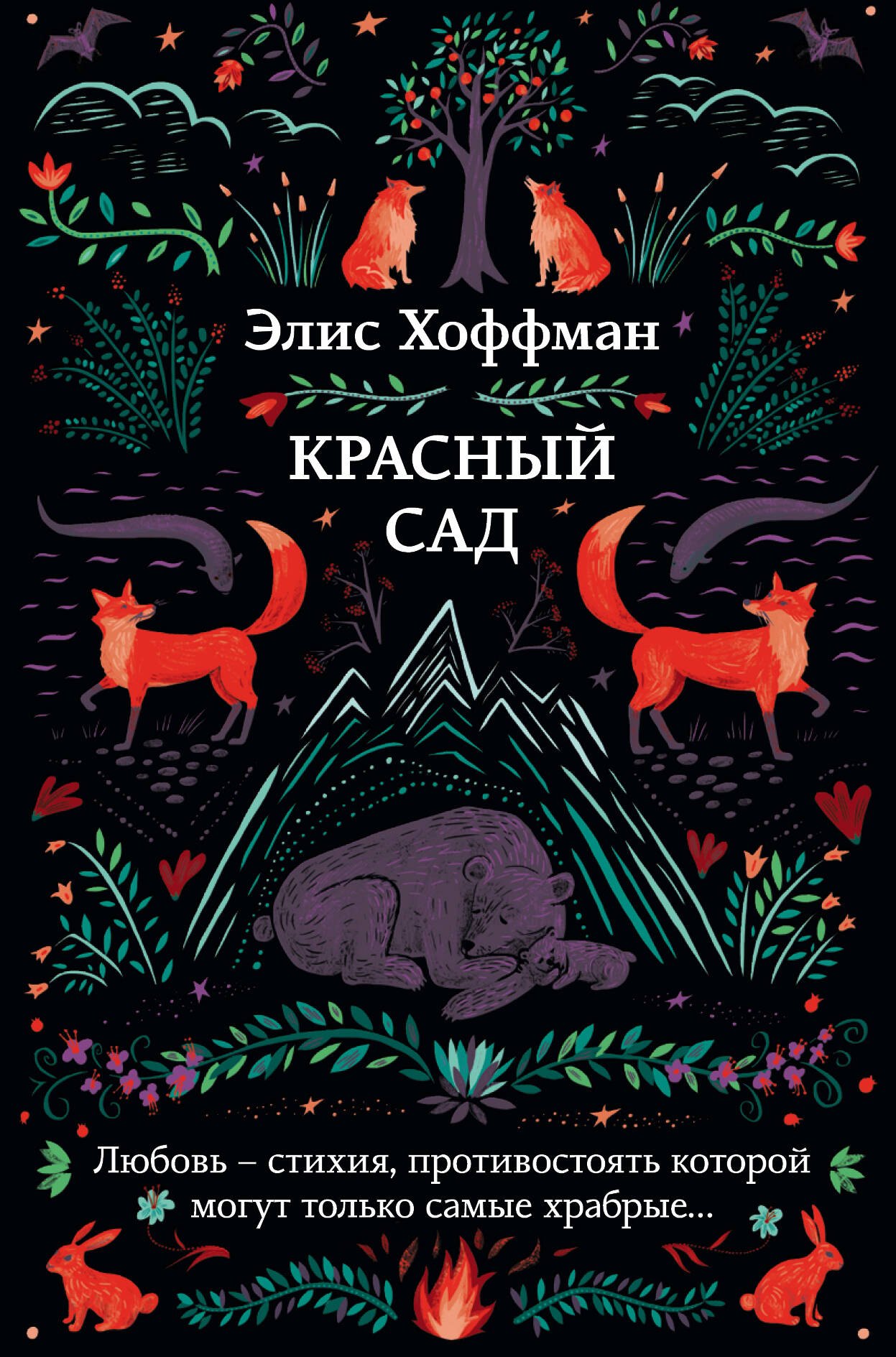 

Красный сад