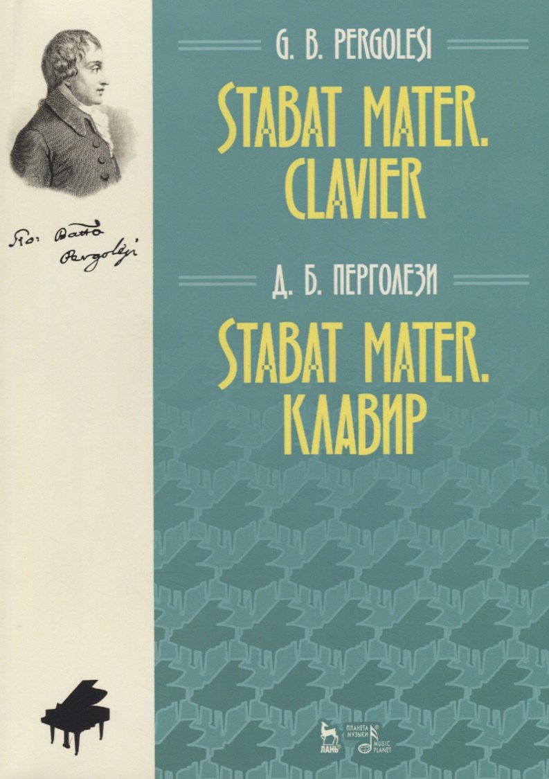 

Stabat Mater. Клавир