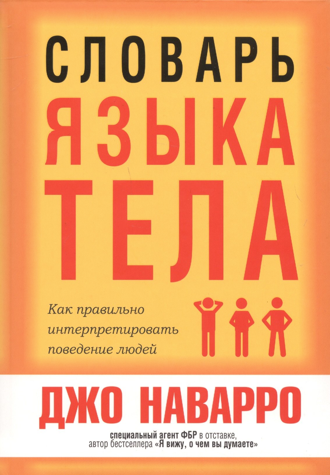 Язык тела литература. Язык тела литература. Язык тела и жестов книга. Десмонд моррис язык тела. Язык тела литература.