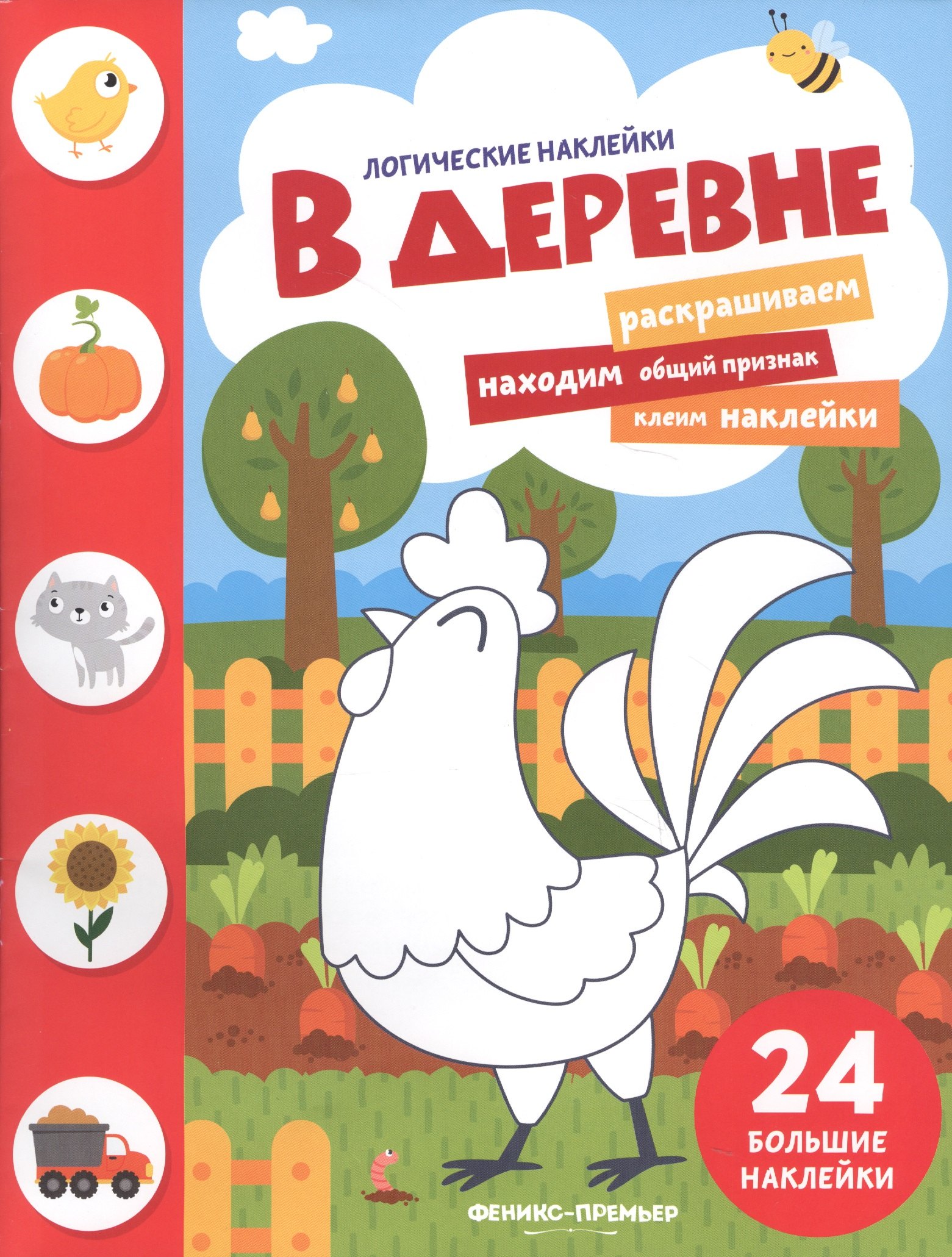 

В деревне