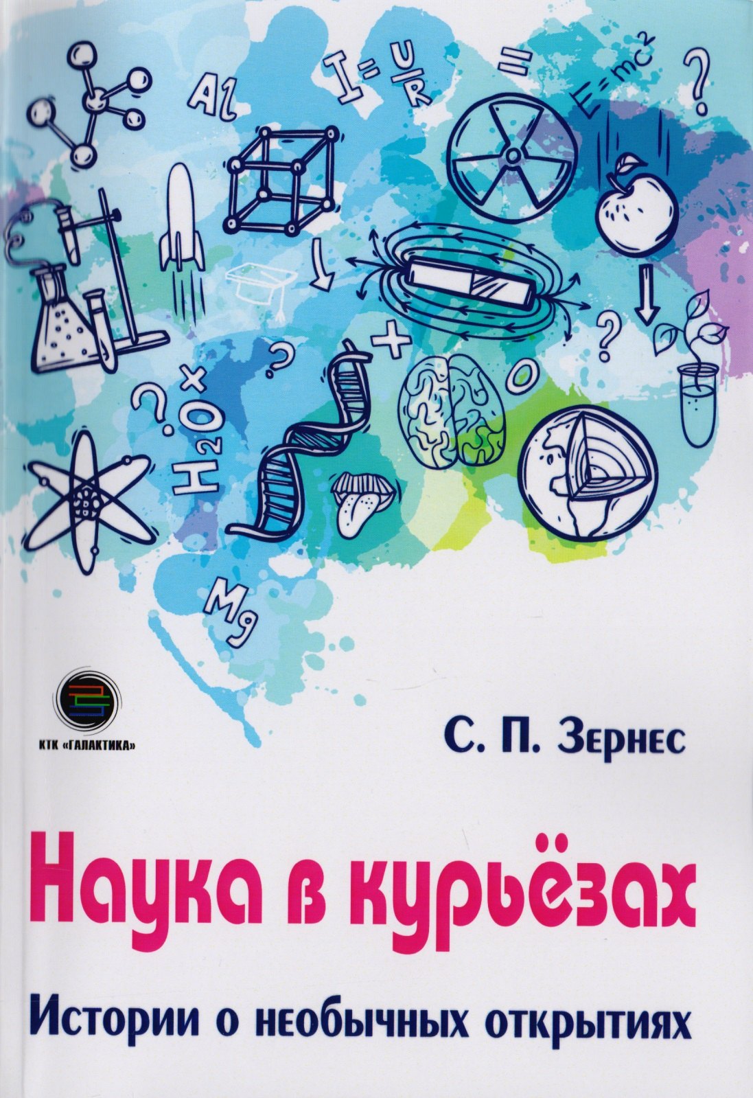 

Наука в курьезах. Истории о необычных открытиях