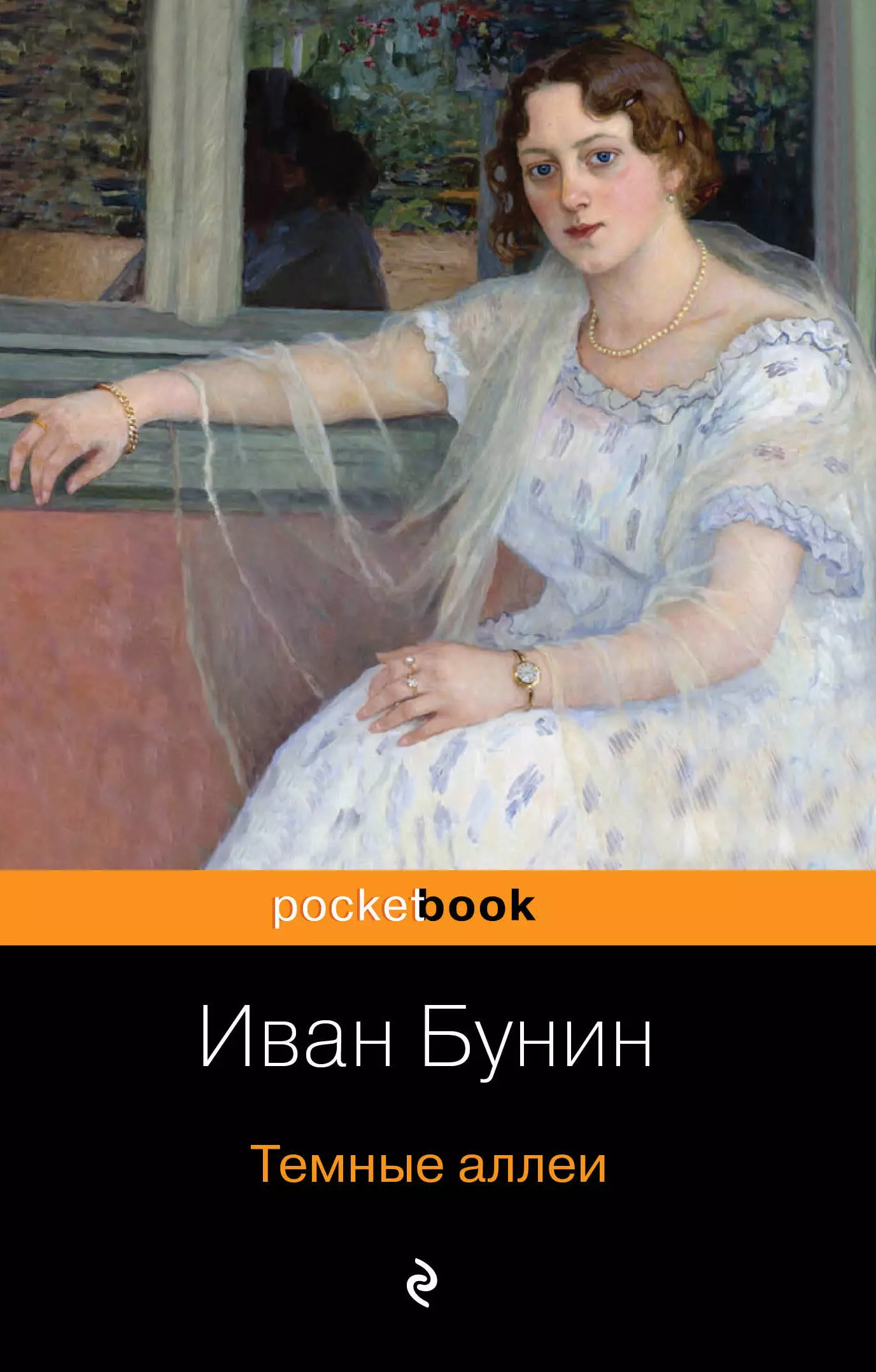 Рассказы бунина темные аллеи. Бунин и.а. "темные аллеи". Сборник Бунина темные аллеи. Темные аллеи обложка книги.