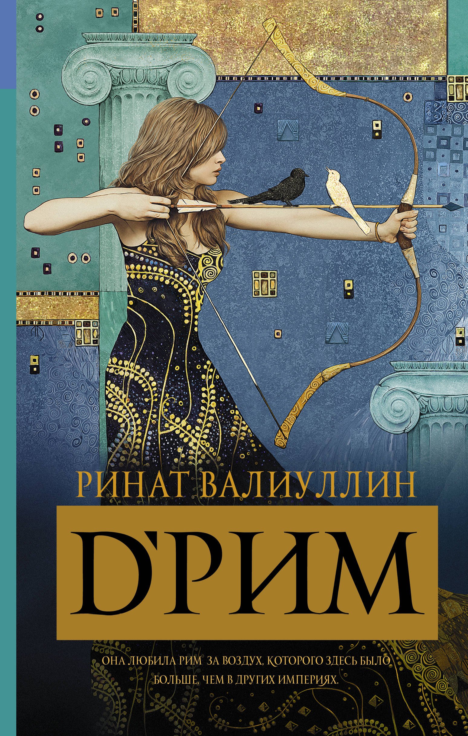 

d’Рим