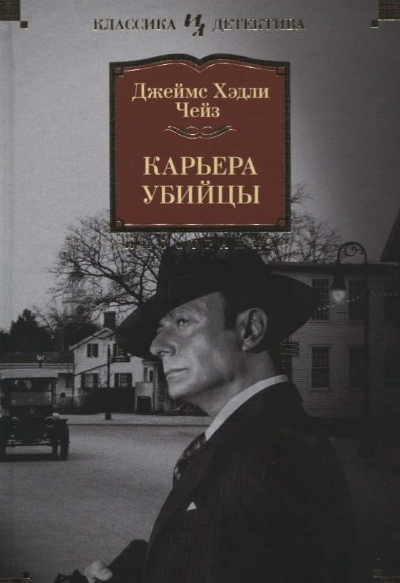 

Карьера убийцы