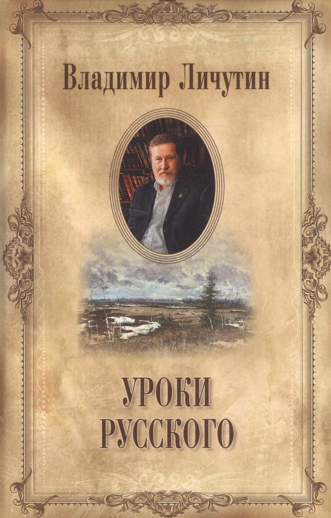 

Уроки русского