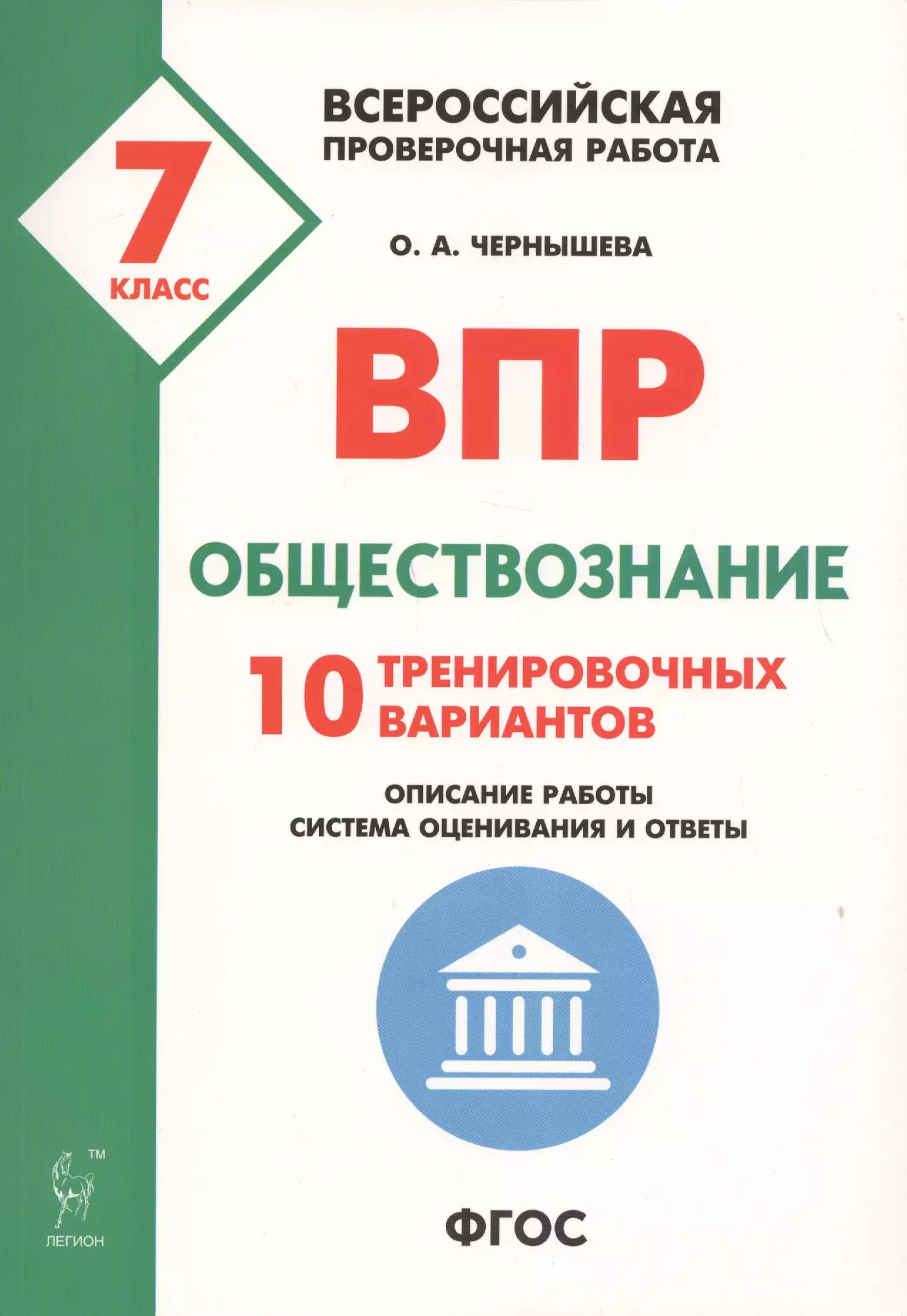 Впр обществознание 7 класс образец ответы