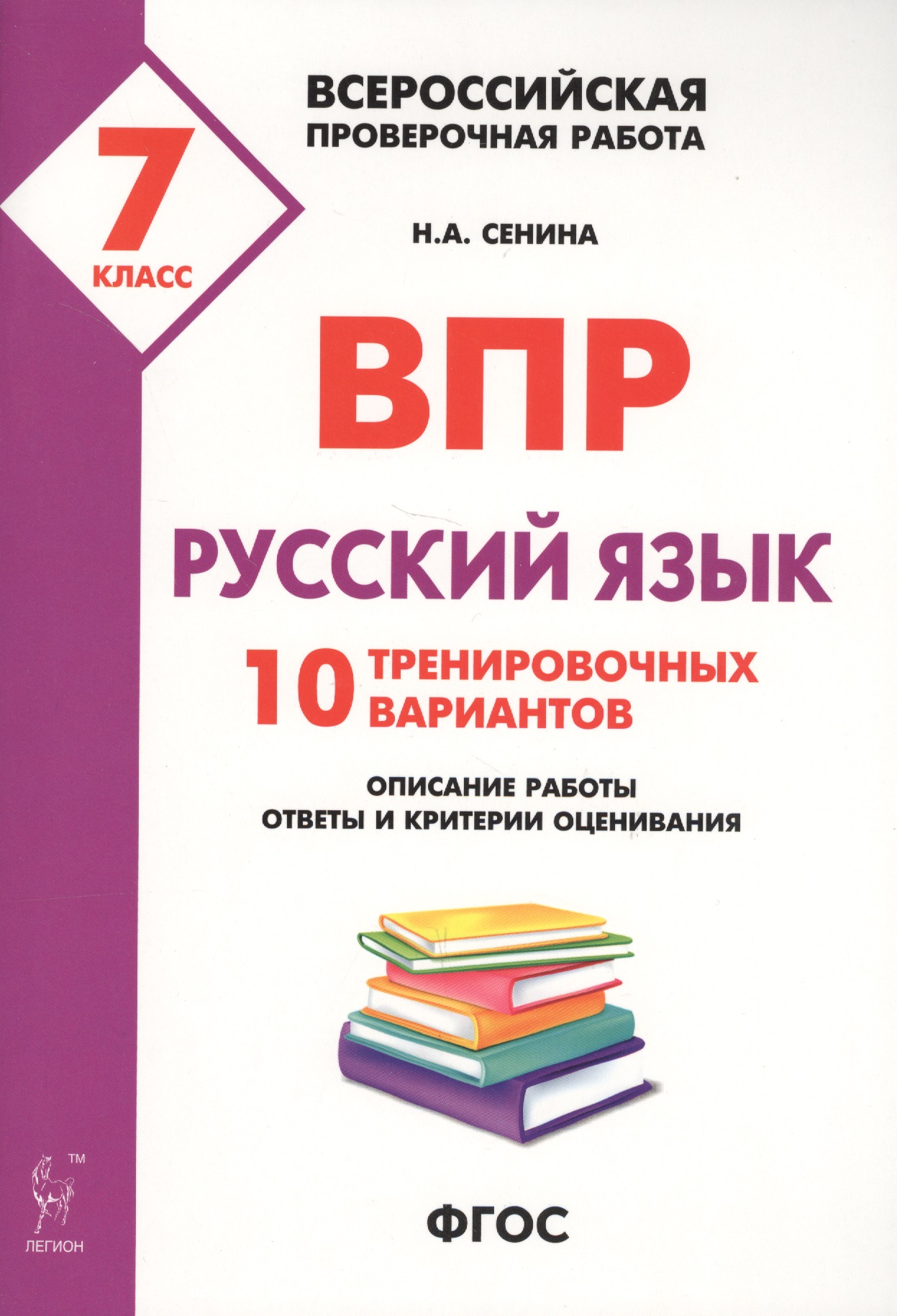 Справочник впр 6 класс русский язык