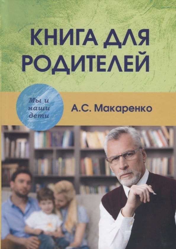 

Книга для родителей