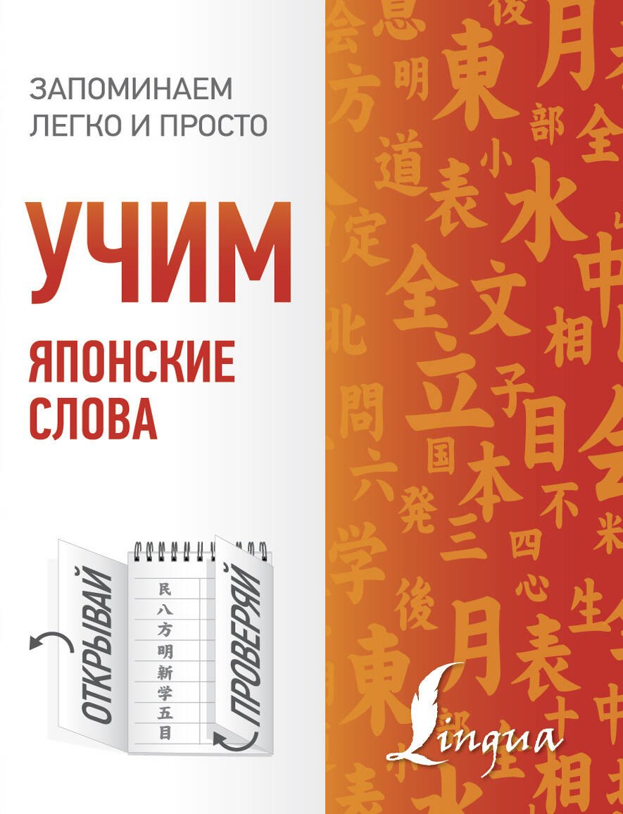 

Учим японские слова