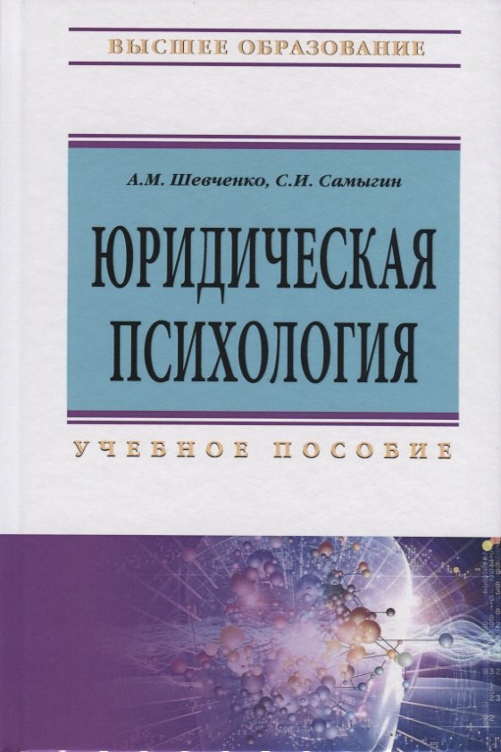 

Юридическая психология