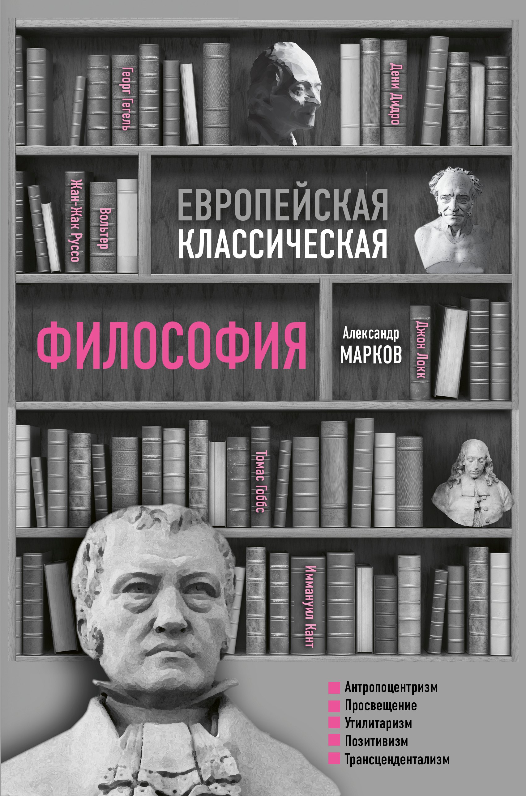 

Европейская классическая философия