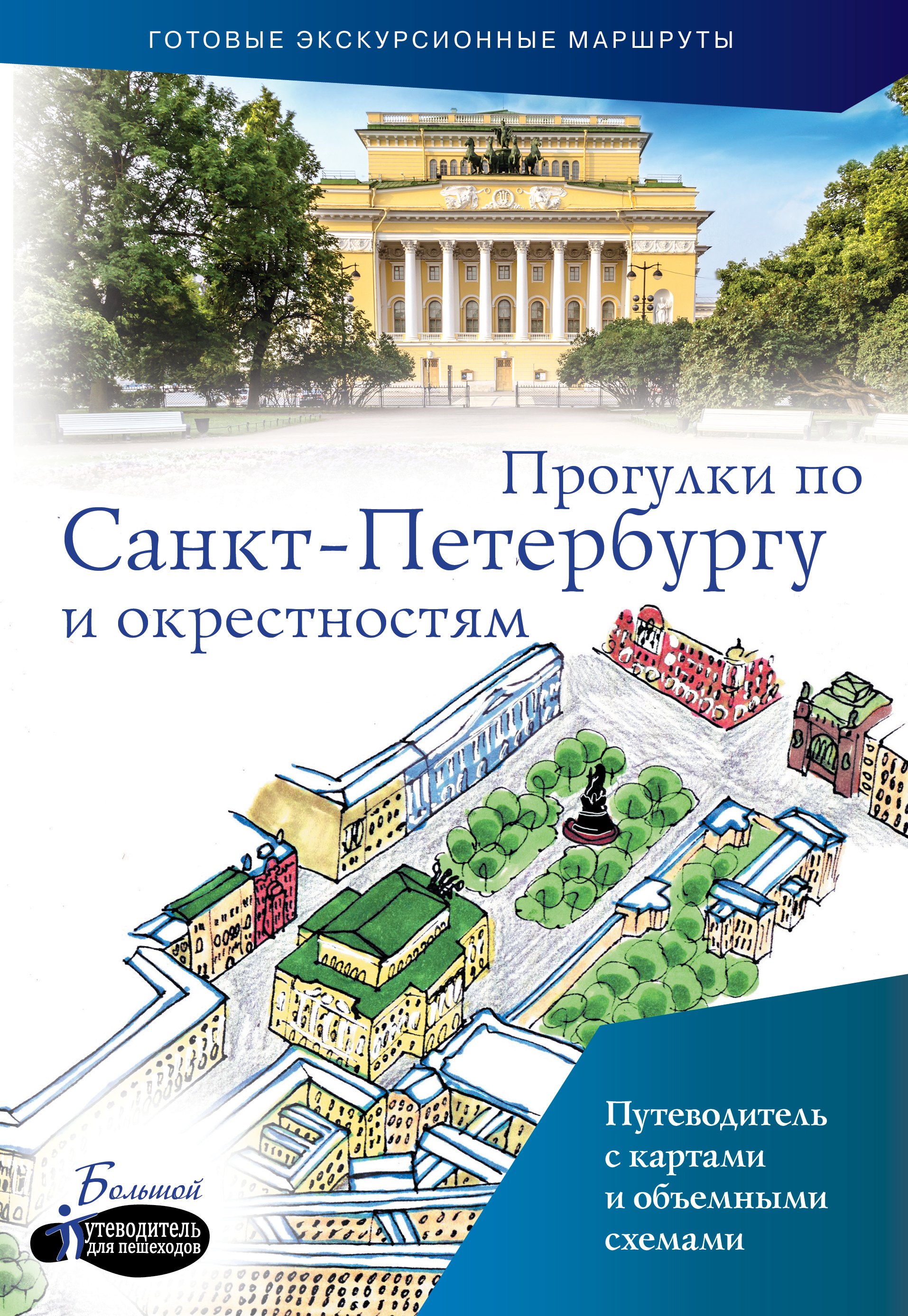 

Прогулки по Санкт-Петербургу и окрестностям