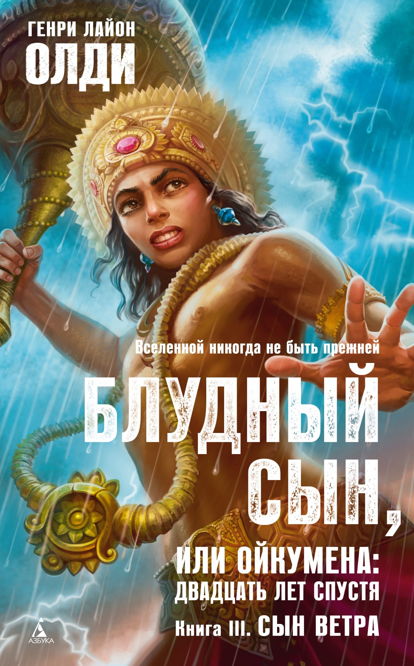 Олди книги. Генри Лайон ОЛДИ Алюмен. Генри Лайон ОЛДИ Ойкумена. ОЛДИ Генри Лайон "шмагия". Генри Лайон ОЛДИ книги.