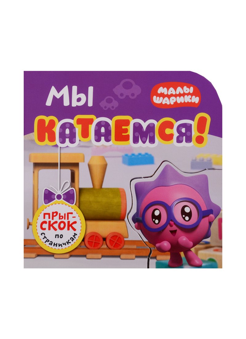 

Мы катаемся!