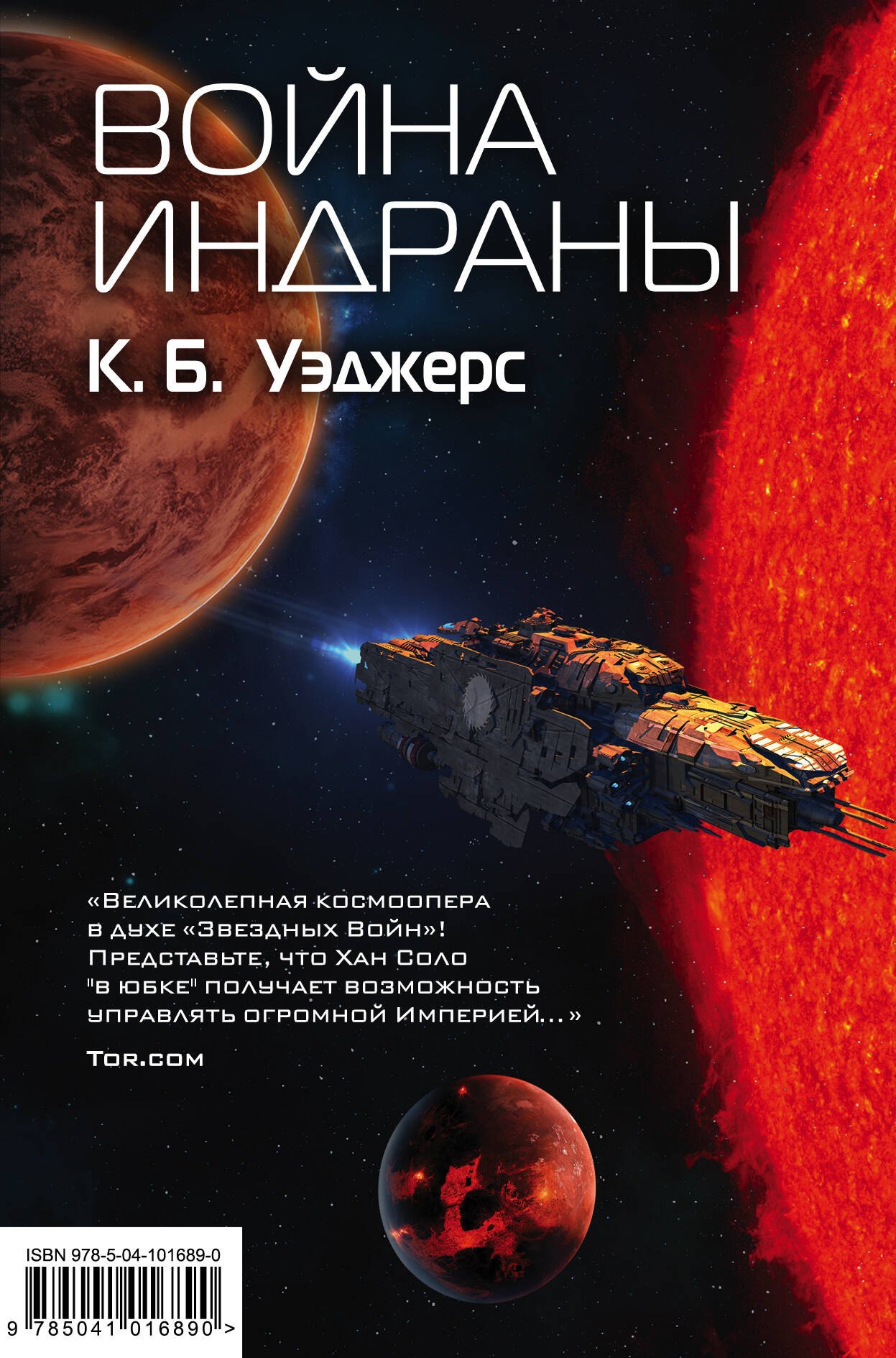 

Война Индраны (комплект из 3 книг)