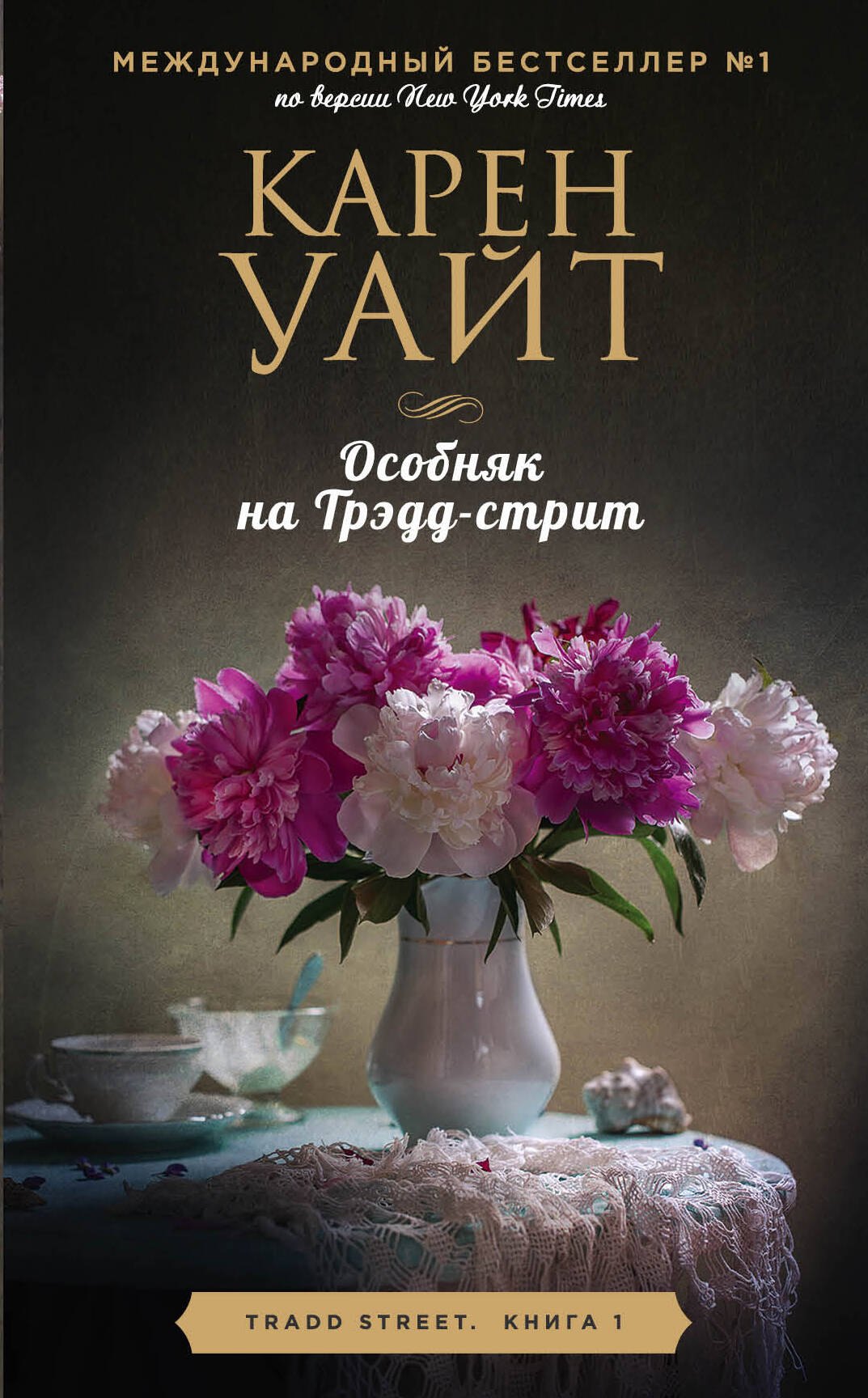 

Особняк на Трэдд-стрит