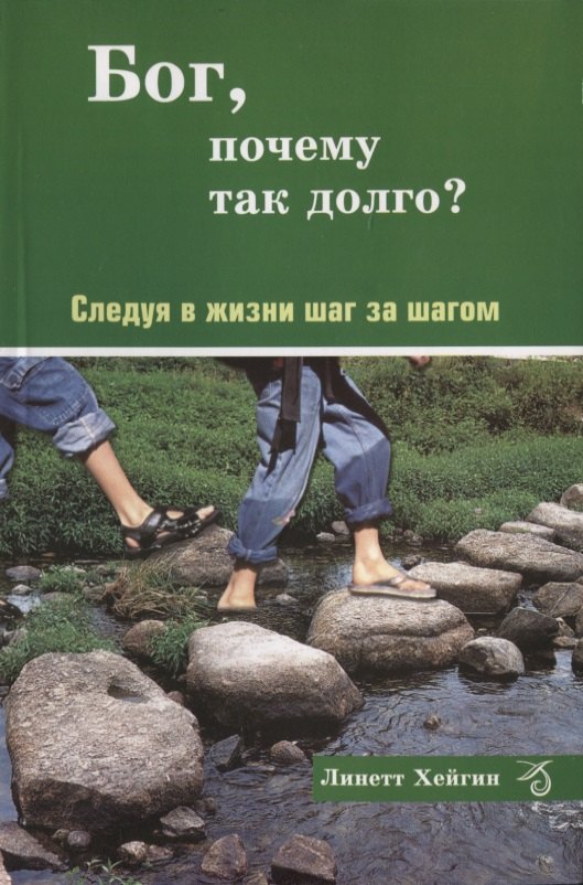 Давно купленные. Шаг за шагом