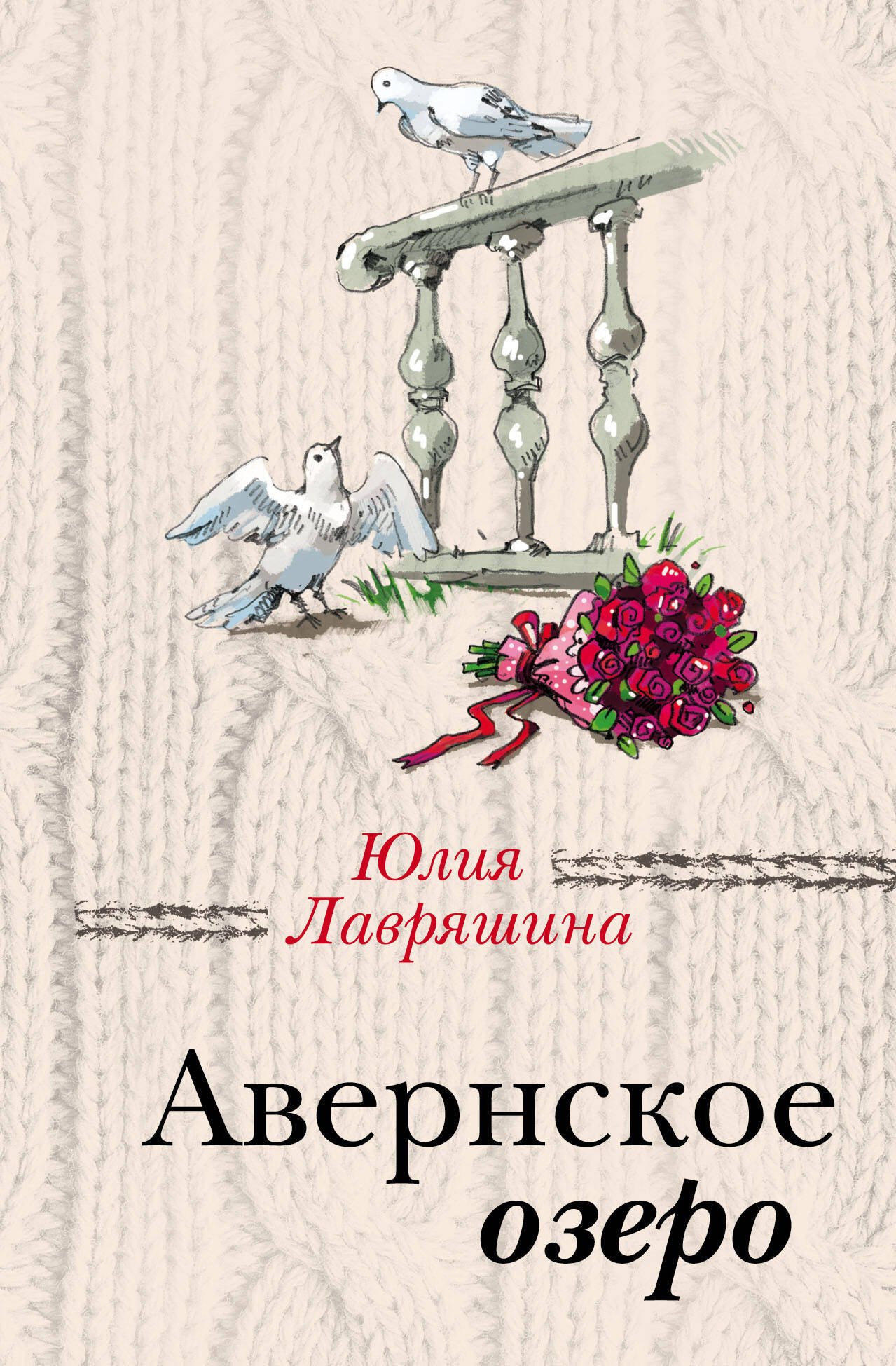 

Авернское озеро