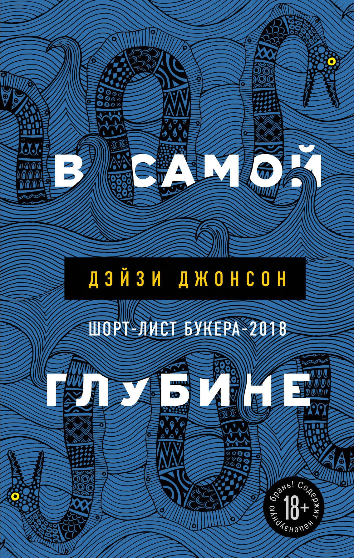 

В самой глубине
