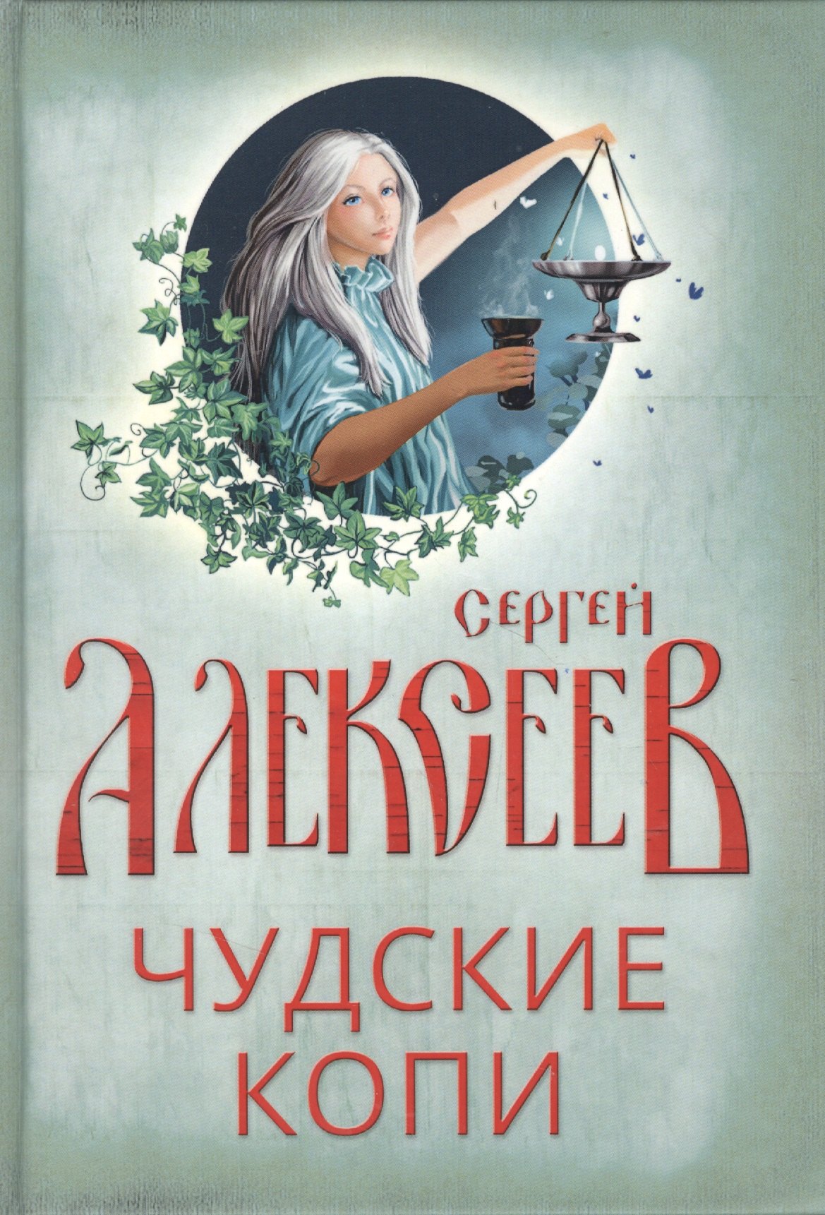 

Чудские копи