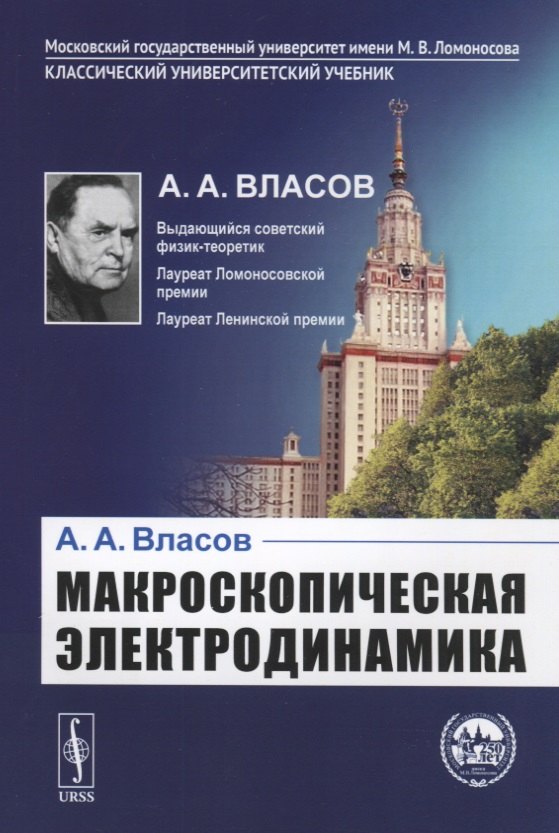 

Макроскопическая электродинамика