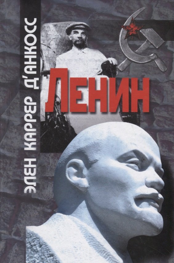 

Ленин