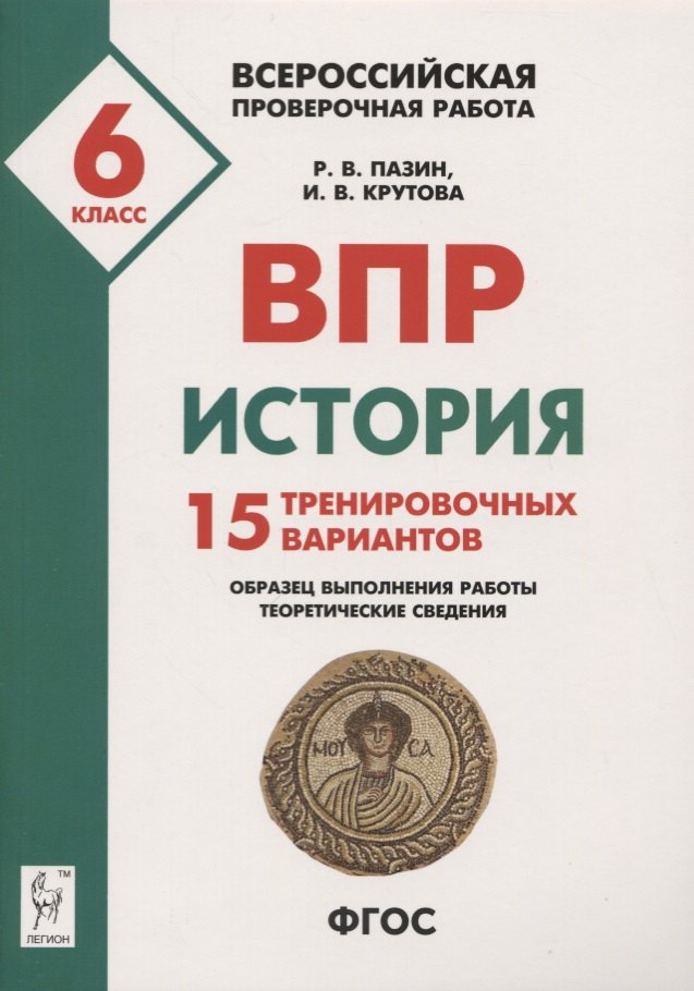 Впр по геогр. ВПР по географии 10 тренировочных вариантов Эртель. ВПР по географии 7 класс. ВПР география 7 класс. ВПР по географии 7 класс ФГОС.