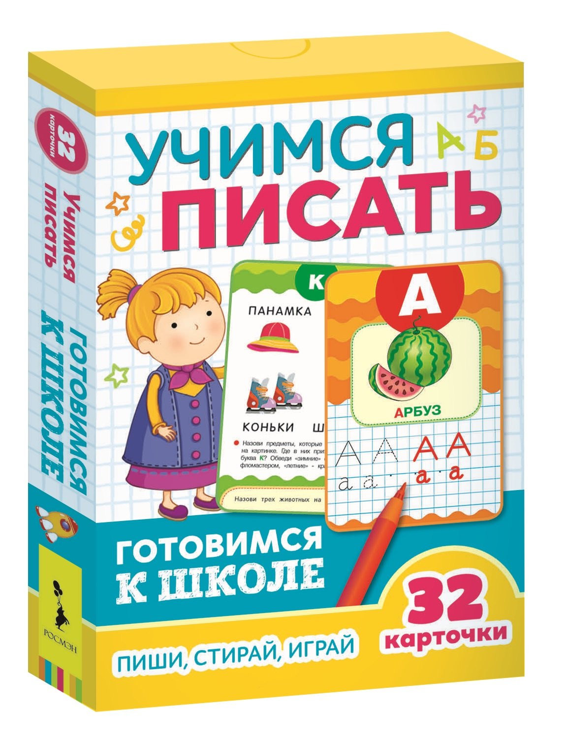 

Учимся писать. Готовимся к школе. Пиши, стирай, играй
