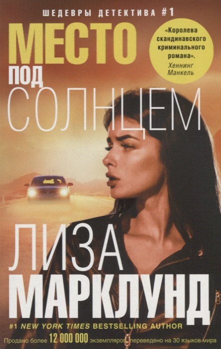 

Место под солнцем