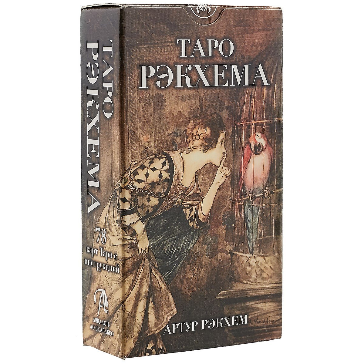 

Таро Рэкхема