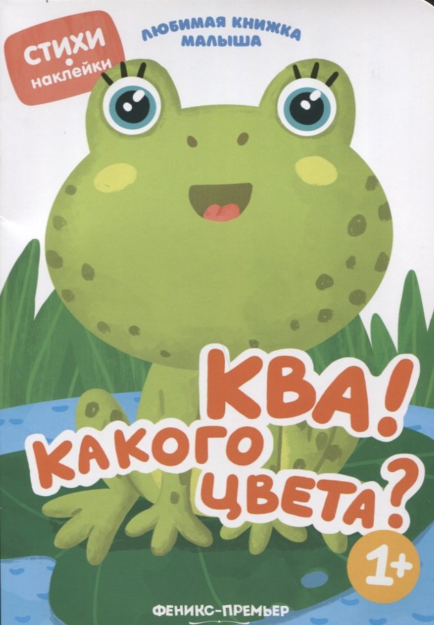 

Ква! Какого цвета