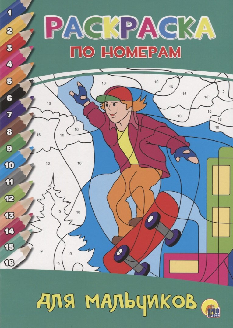 

Для мальчиков