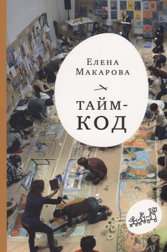 

Тайм-код
