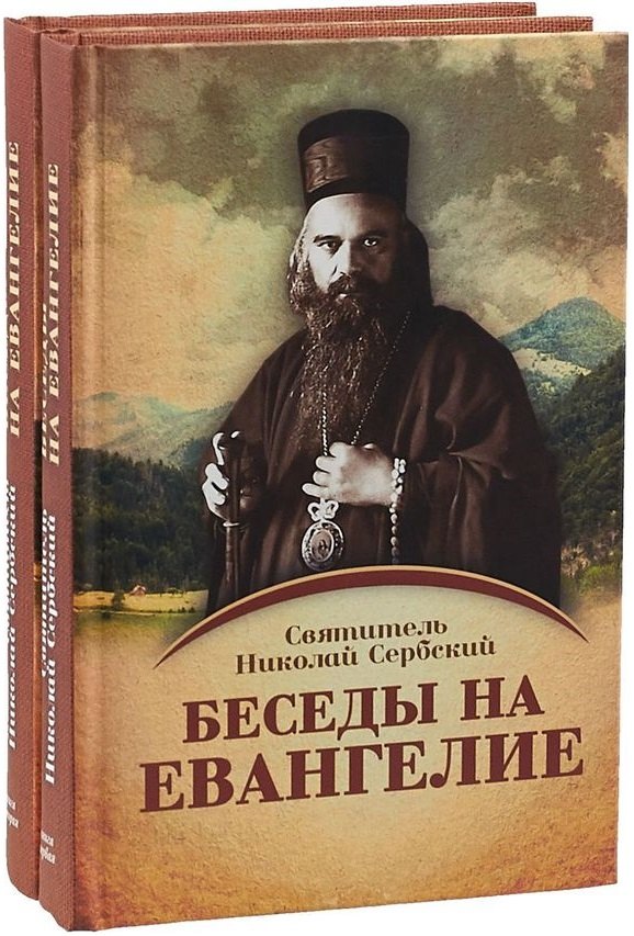 

Беседы на Евангелие (комплект из 2-х книг)