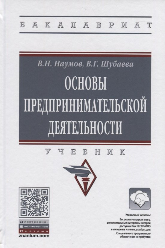 

Основы предпринимательской деятельности. Учебник