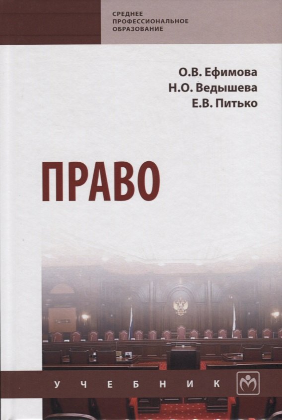 

Право. Учебник